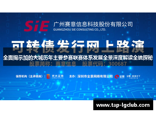 全面揭示加的夫城历年主要参赛联赛体系发展全景深度解读全貌探秘