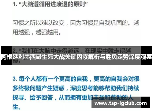 阿根廷对墨西哥生死大战关键因素解析与胜负走势深度观察 阿根廷对墨西哥生死大战关键因素解析与胜负走势深度观察