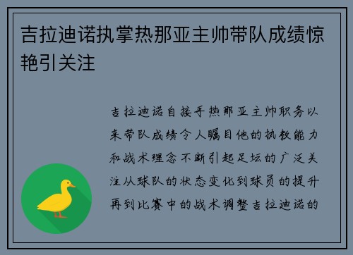 吉拉迪诺执掌热那亚主帅带队成绩惊艳引关注